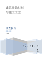 西安建材調研報告.docx