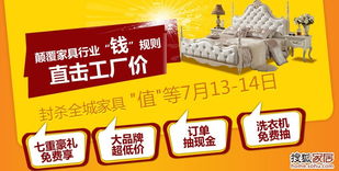 精品家具低至一折西安7月13 14日家具團(tuán) 建材論壇