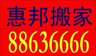 西安南郊搬家|西安南稍門(mén)搬家|西安惠邦搬家公司西安搬家_建筑建材_世界工廠網(wǎng)中國(guó)產(chǎn)品信息庫(kù)