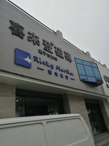 喜來登瓷磚地址,電話,價格,團購,營業(yè)時間 西安裝修建材