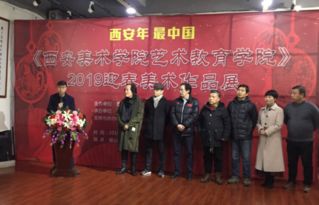 藝術(shù)教育學院舉辦迎新春教師美術(shù)作品展