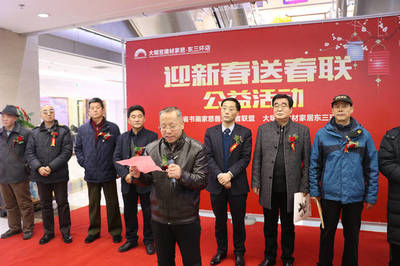 “2018迎新春送春聯(lián)公益活動”在西安大明宮建材家居城拉開帷幕