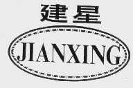 西安市建興建材儀器廠