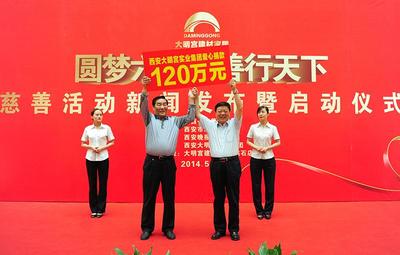 西安大明宮建材實業(集團)