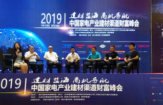 首屆中國家電產(chǎn)業(yè)建材渠道財富峰會在西安召開 行業(yè)大咖共商渠道變量及未來