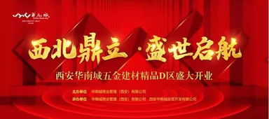 西安華南城五金建材精品d區將于9月22日開業
