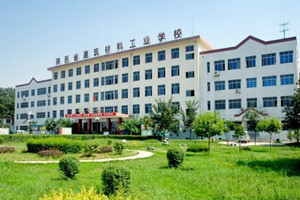 陜西省建筑材料工業學校