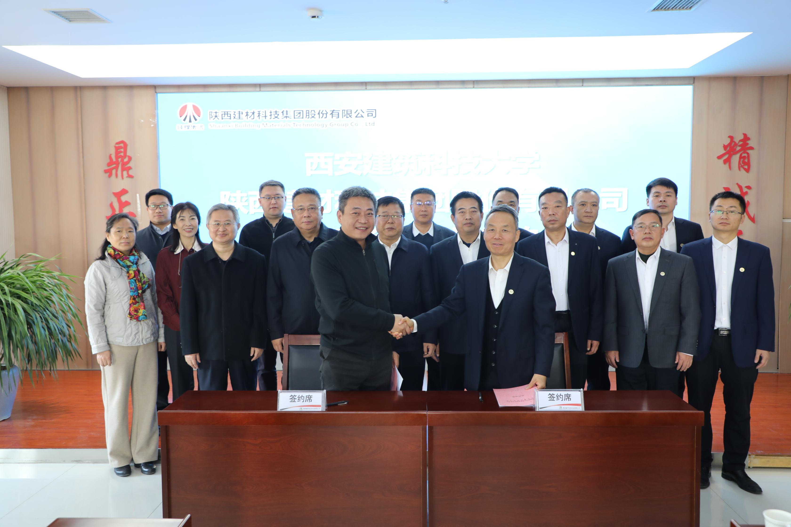 陜煤陜西建材科技公司與西安建筑科技大學簽署戰略合作協議
