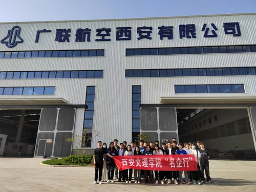 機械與材料工程學院赴西安航空基地參觀交流