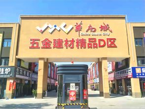 西安華南城五金建材精品d區(qū)盛大開業(yè)