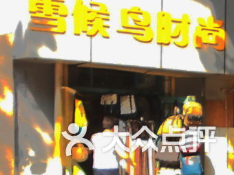 西安翠華路家居建材