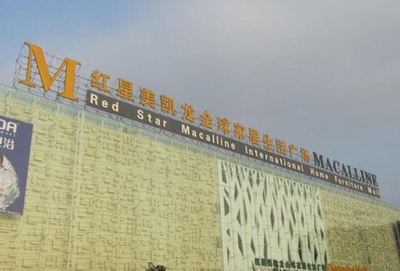 建材連鎖的擴張與建材市場賣場化轉(zhuǎn)型