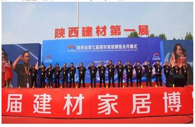陜西省第七屆建材家居博覽會盛大啟幕