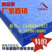 【西安聚酯纖維吸音板 環保吸音板 隔音板 8MM厚】8MM,價格,報價,種類、品牌,廠家,供應商,廣州坤耐建材 - 產品庫 - 阿土伯交易網