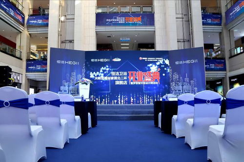 恒潔衛浴西安大明宮建材家居旗艦店開業盛典