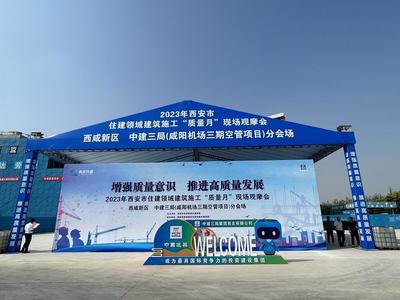 商砼之家亮相2023年西安市住建領域建筑施工"質量月"現場觀摩會