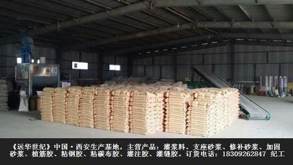 西安灌漿料專業廠家 - 遠華世紀建材，為您的工程保駕護航