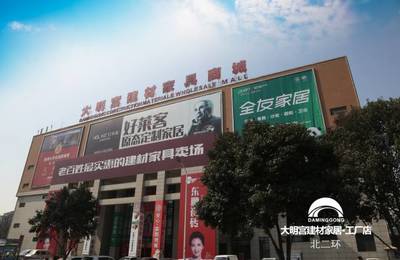 西安首個(gè)建材家具“奧特萊斯”店亮相，春季裝修請(qǐng)注意